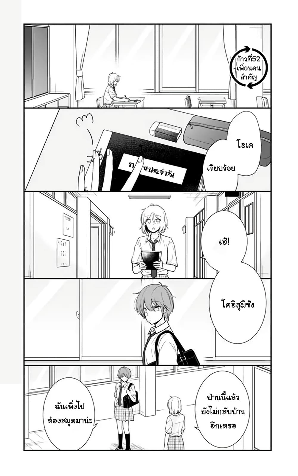 Shishunki Bitter Change page 2