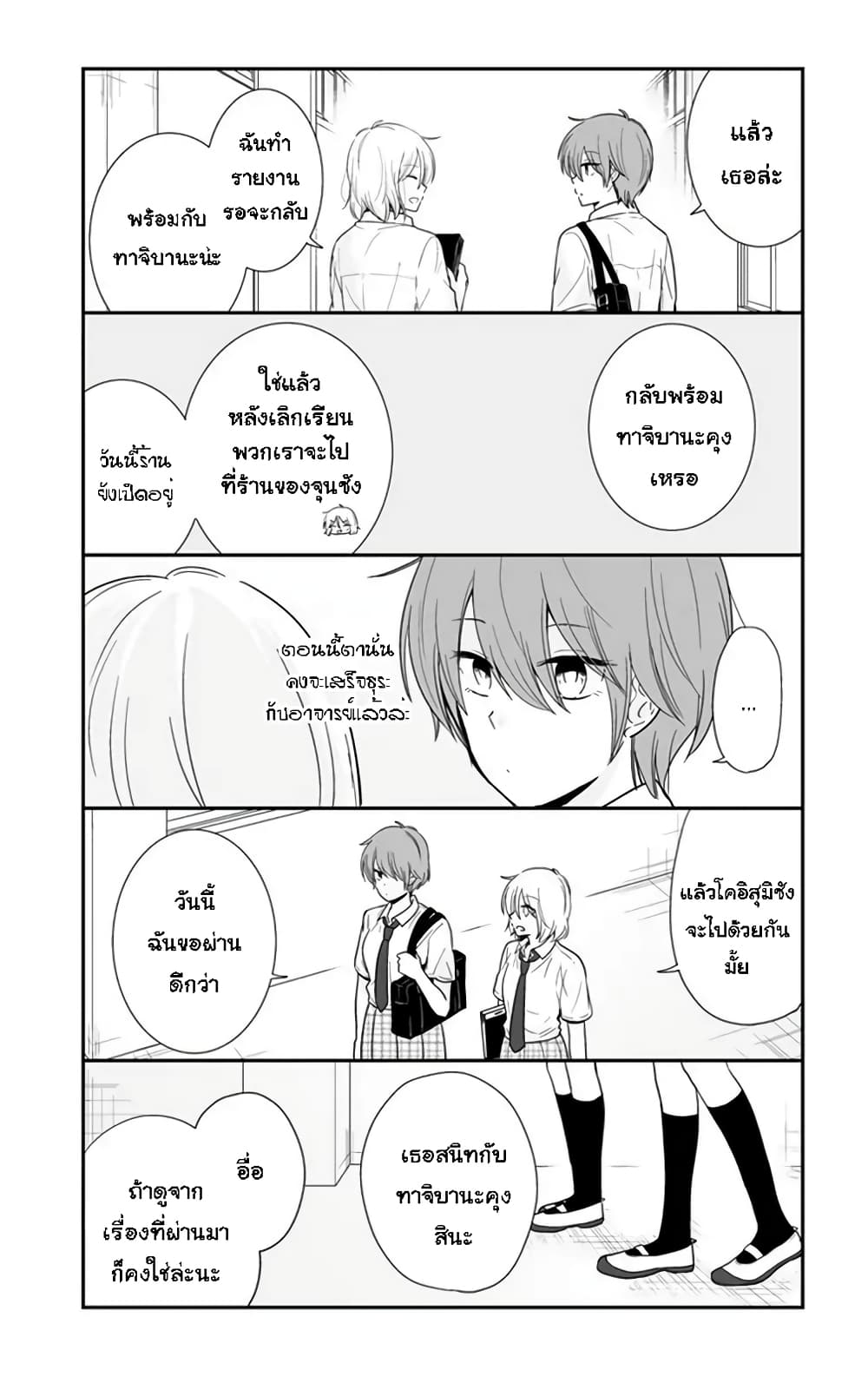 Shishunki Bitter Change page 3