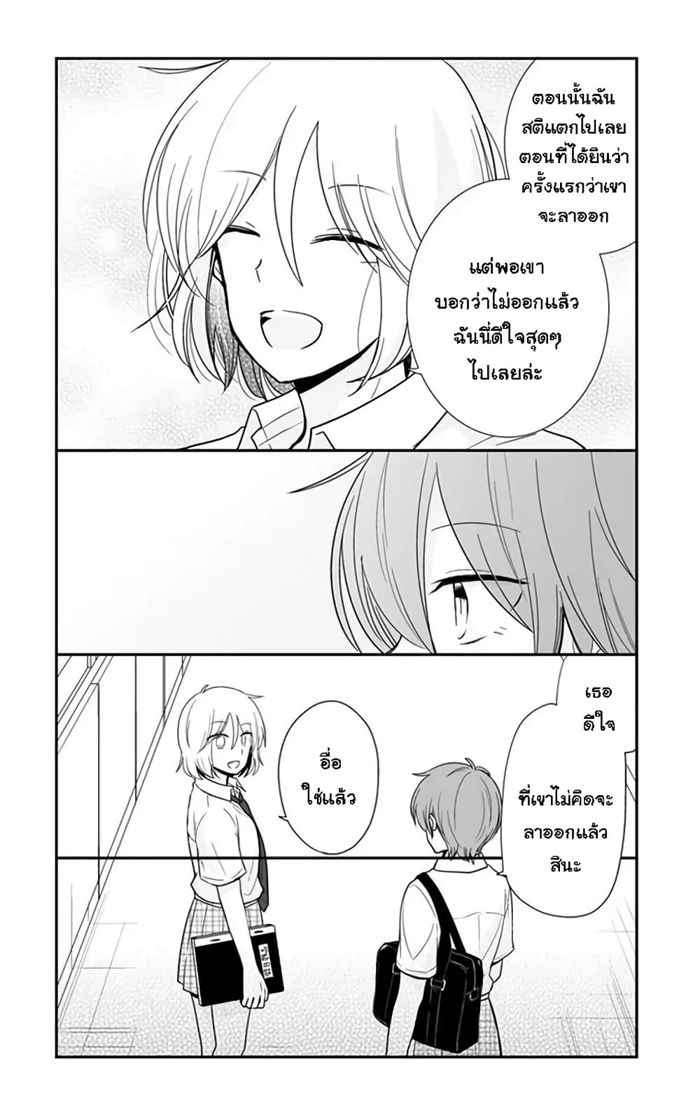 Shishunki Bitter Change page 4