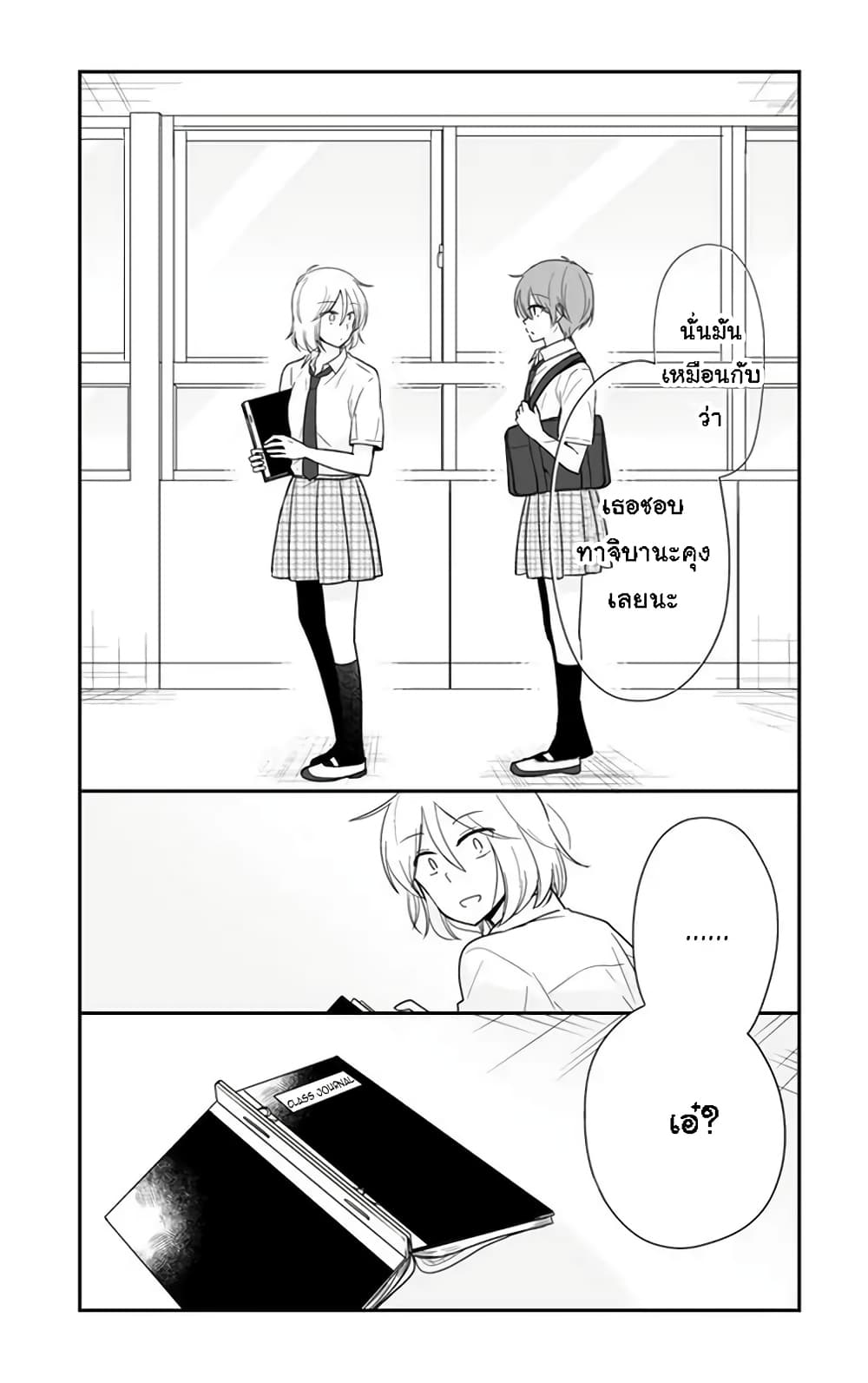 Shishunki Bitter Change page 5