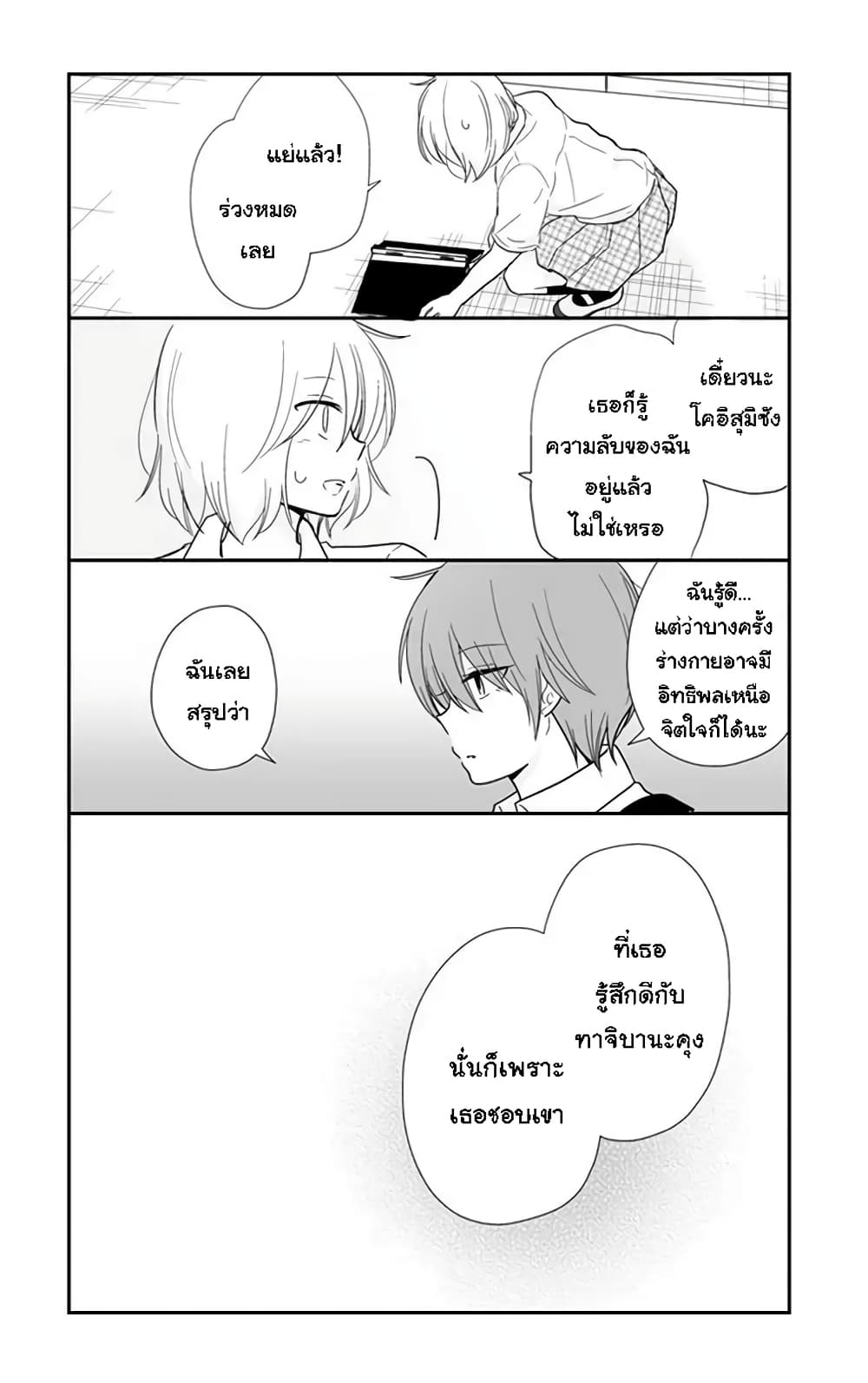 Shishunki Bitter Change page 6