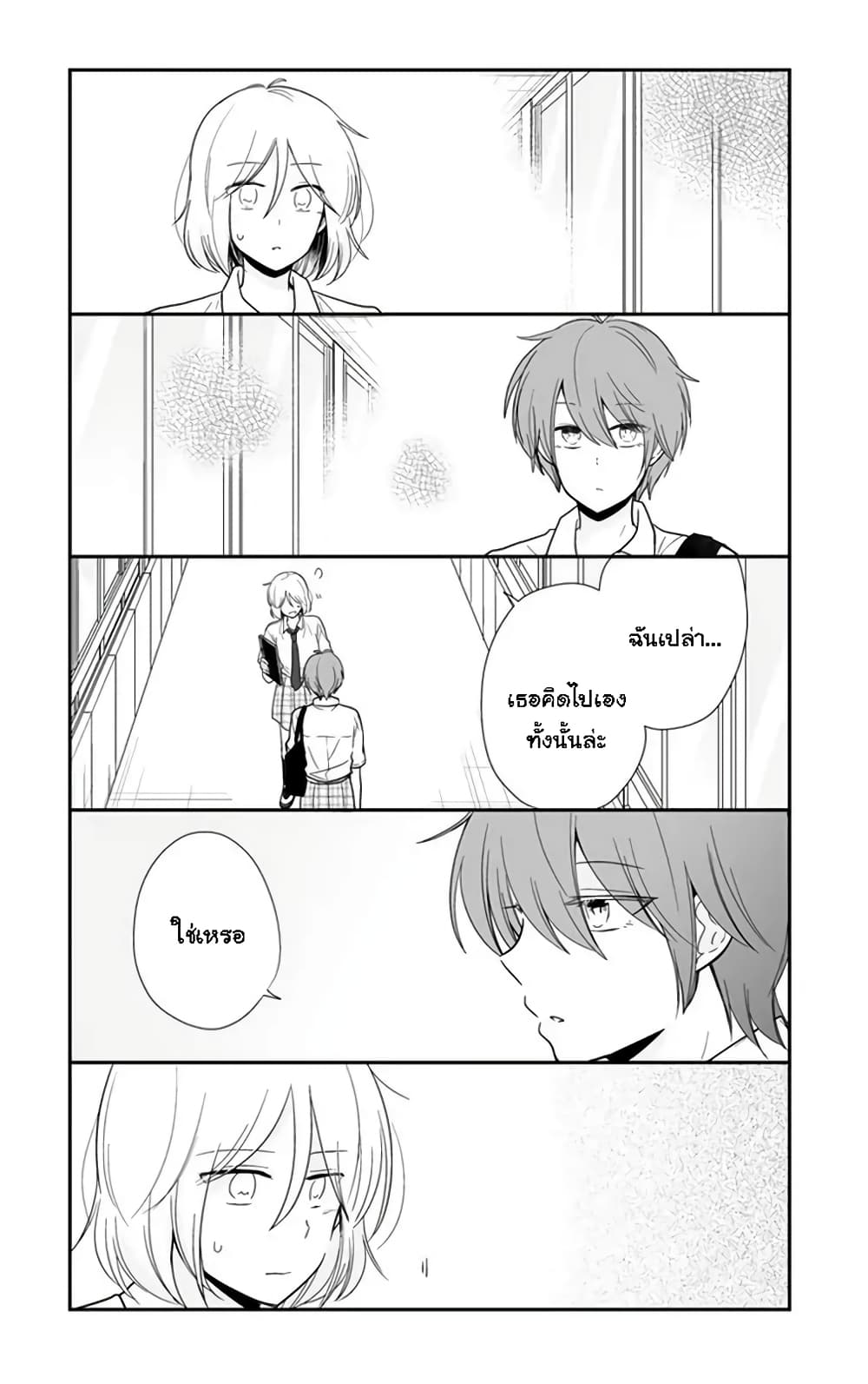 Shishunki Bitter Change page 8