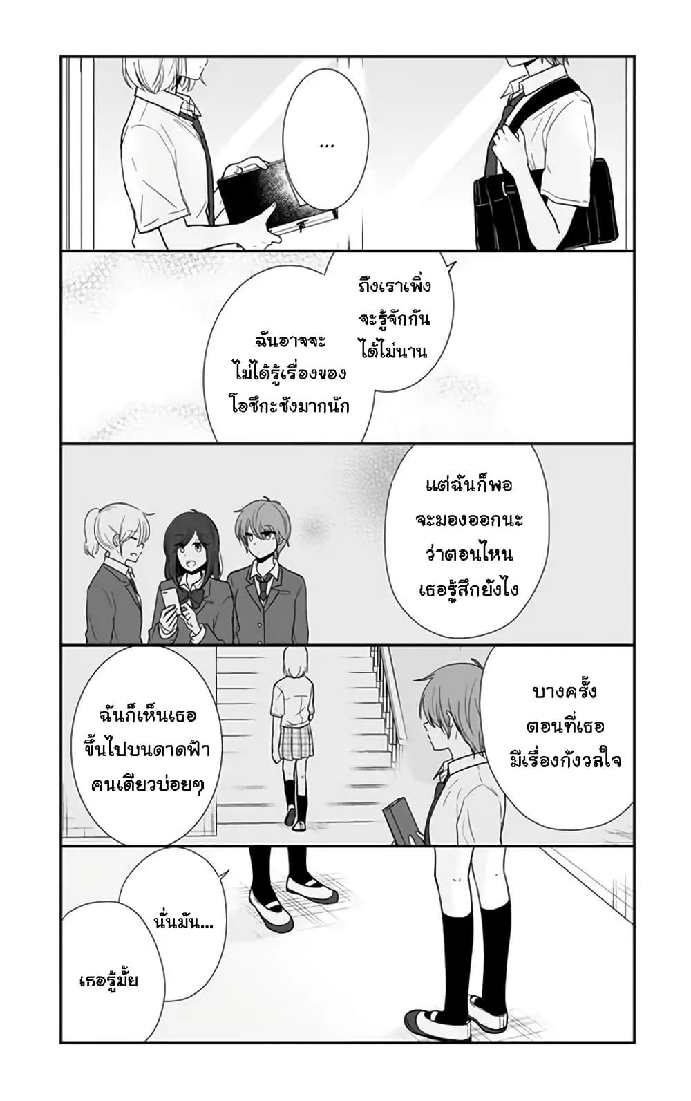Shishunki Bitter Change page 9