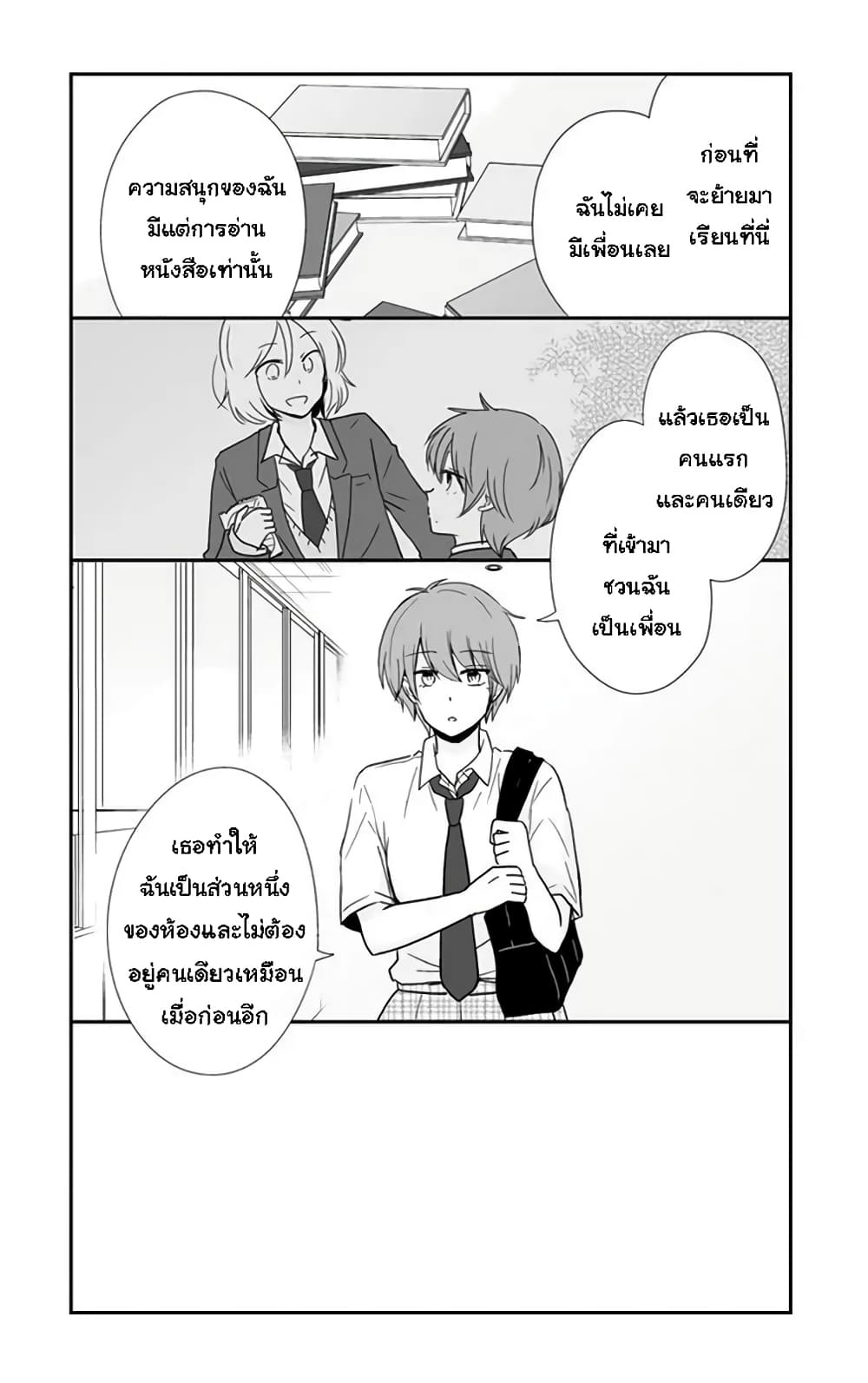 Shishunki Bitter Change page 10