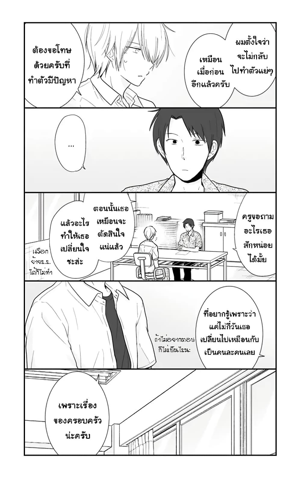 Shishunki Bitter Change page 3