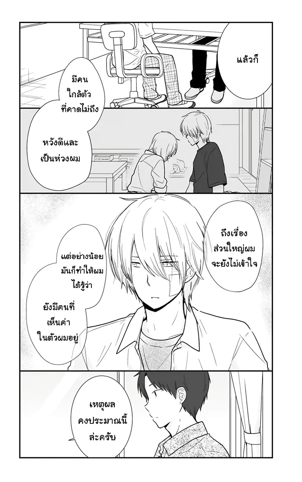Shishunki Bitter Change page 4