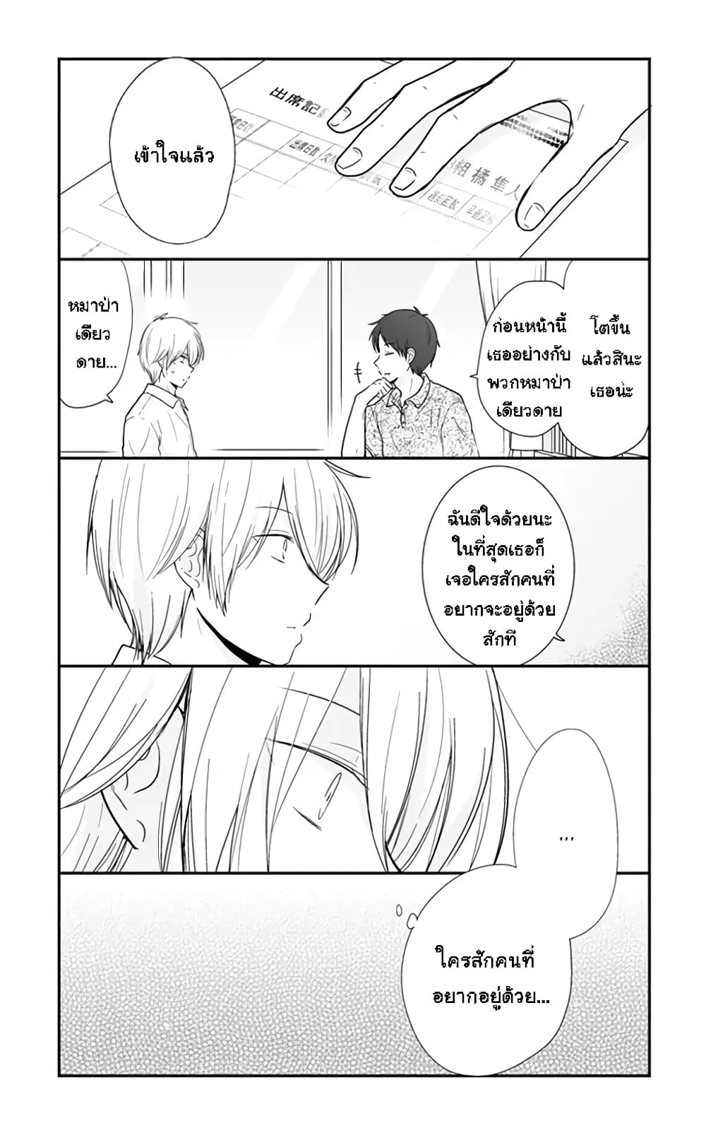 Shishunki Bitter Change page 5