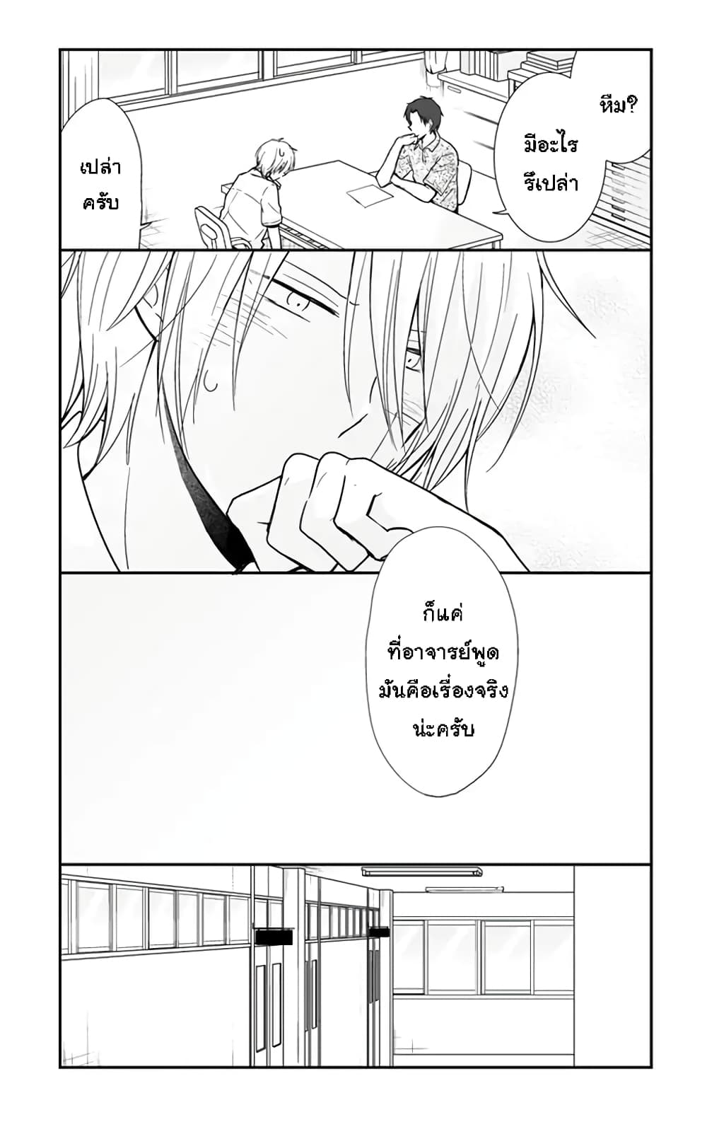 Shishunki Bitter Change page 7