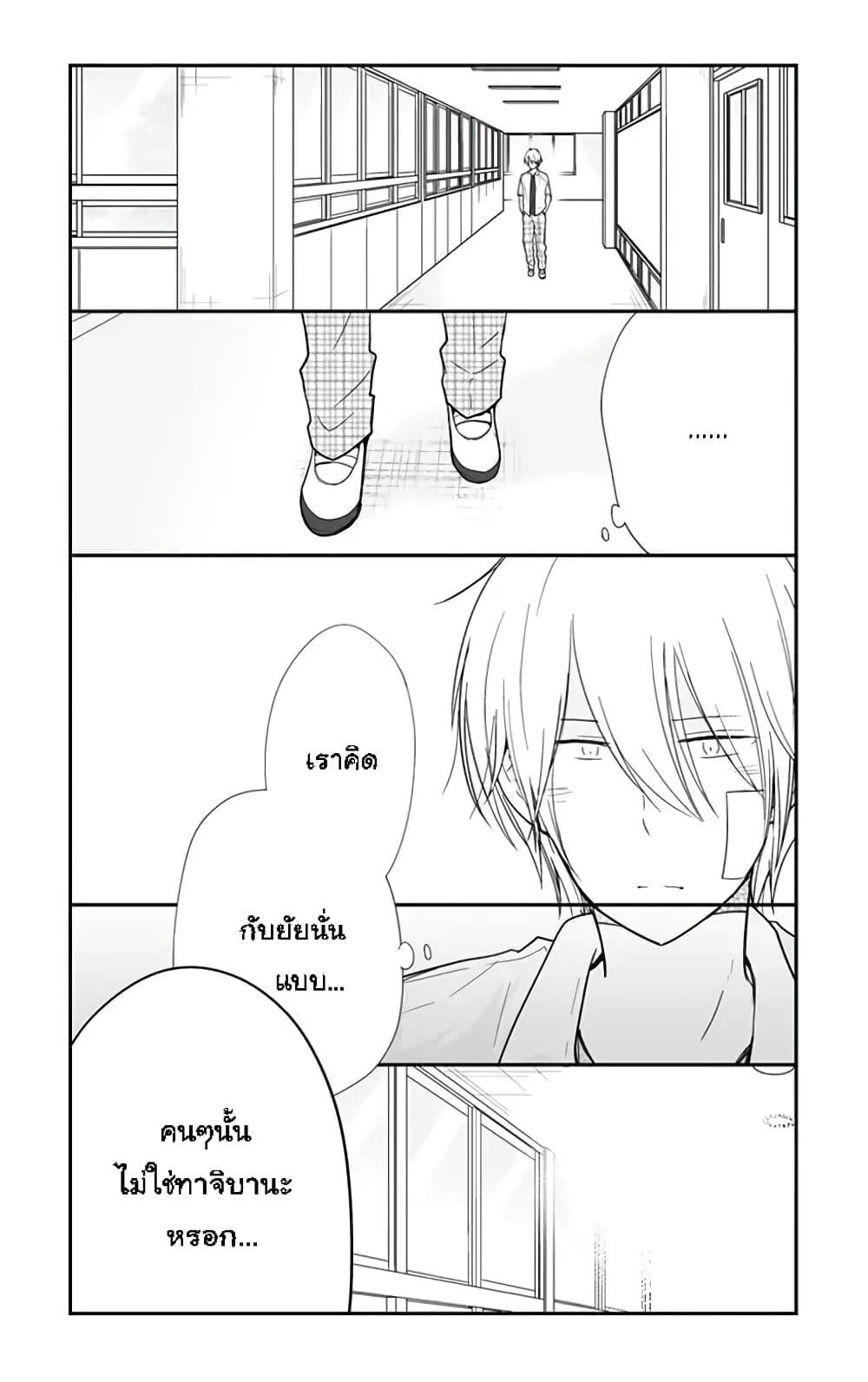 Shishunki Bitter Change page 9