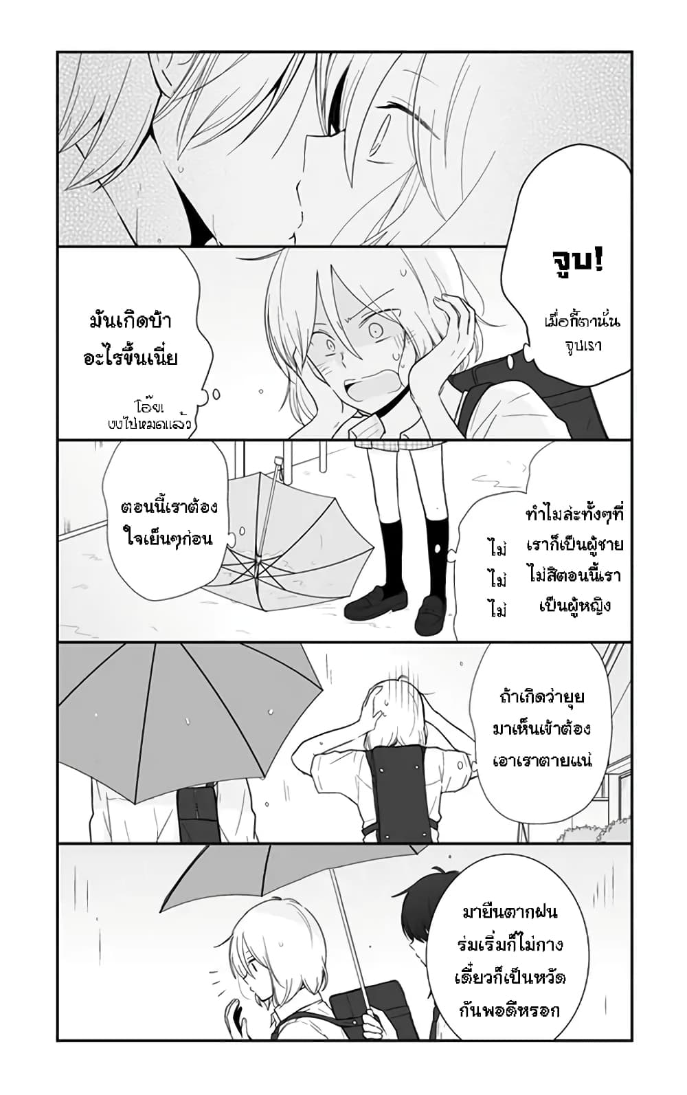 Shishunki Bitter Change page 3