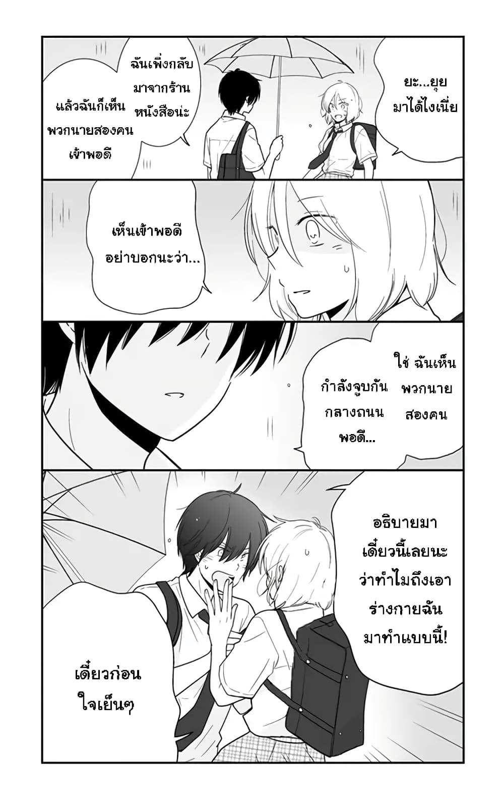 Shishunki Bitter Change page 5