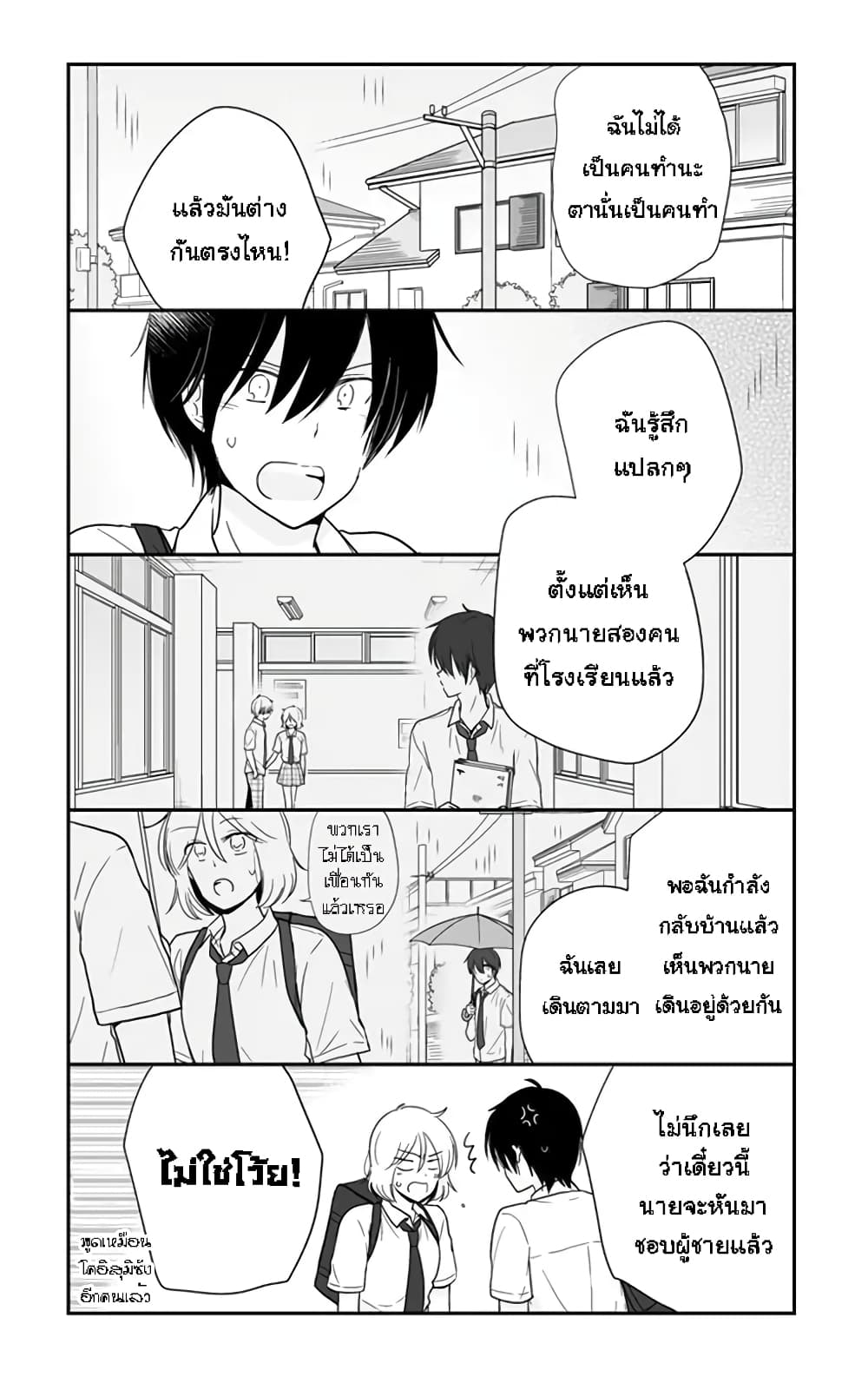 Shishunki Bitter Change page 6