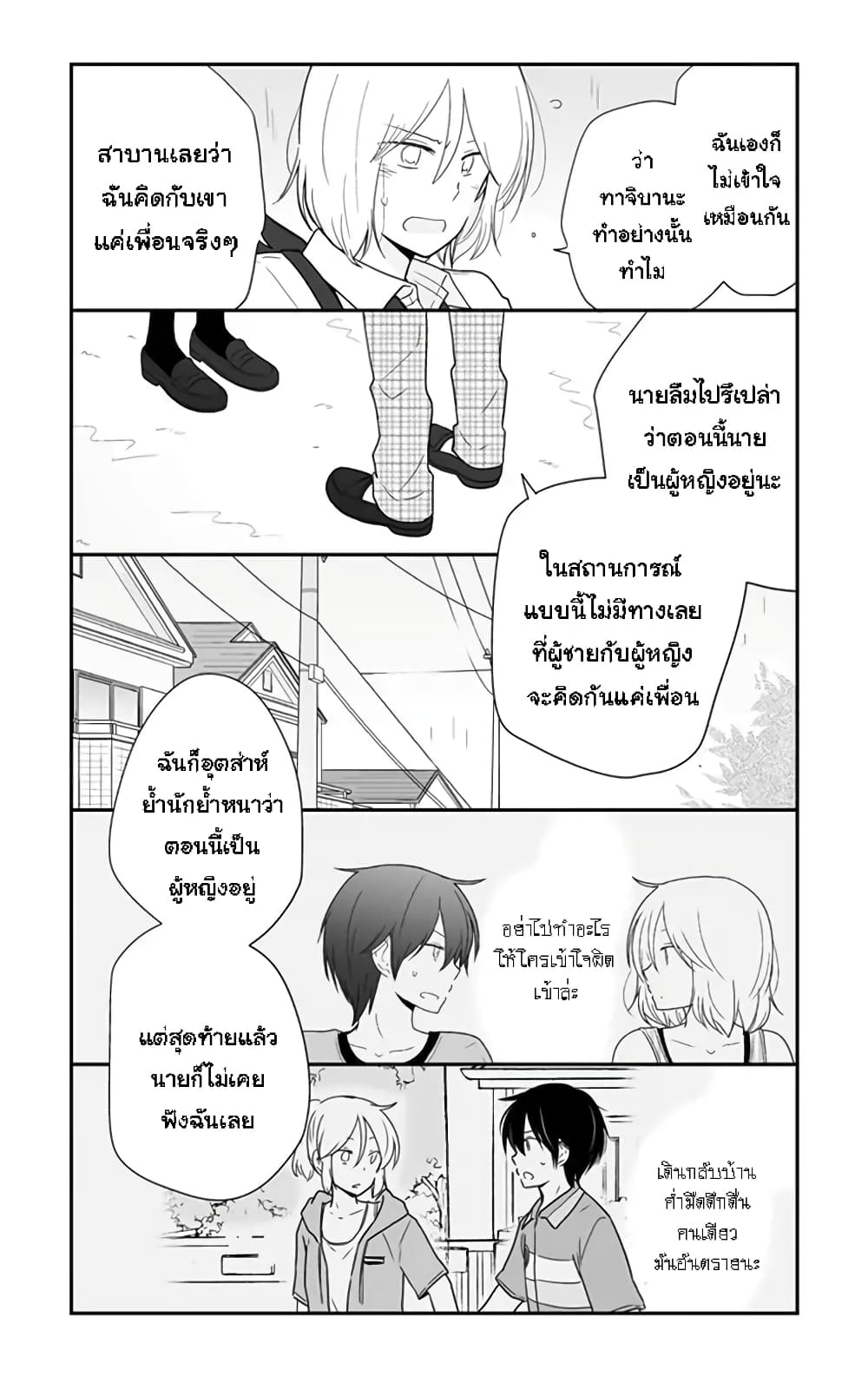 Shishunki Bitter Change page 7