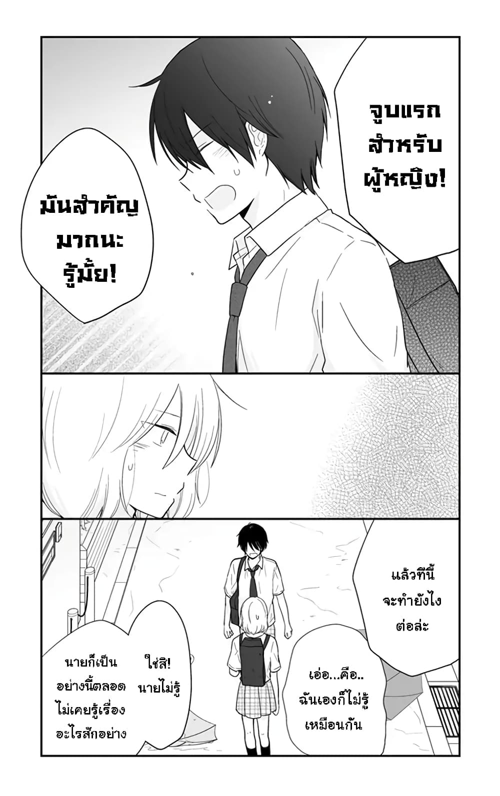 Shishunki Bitter Change page 8