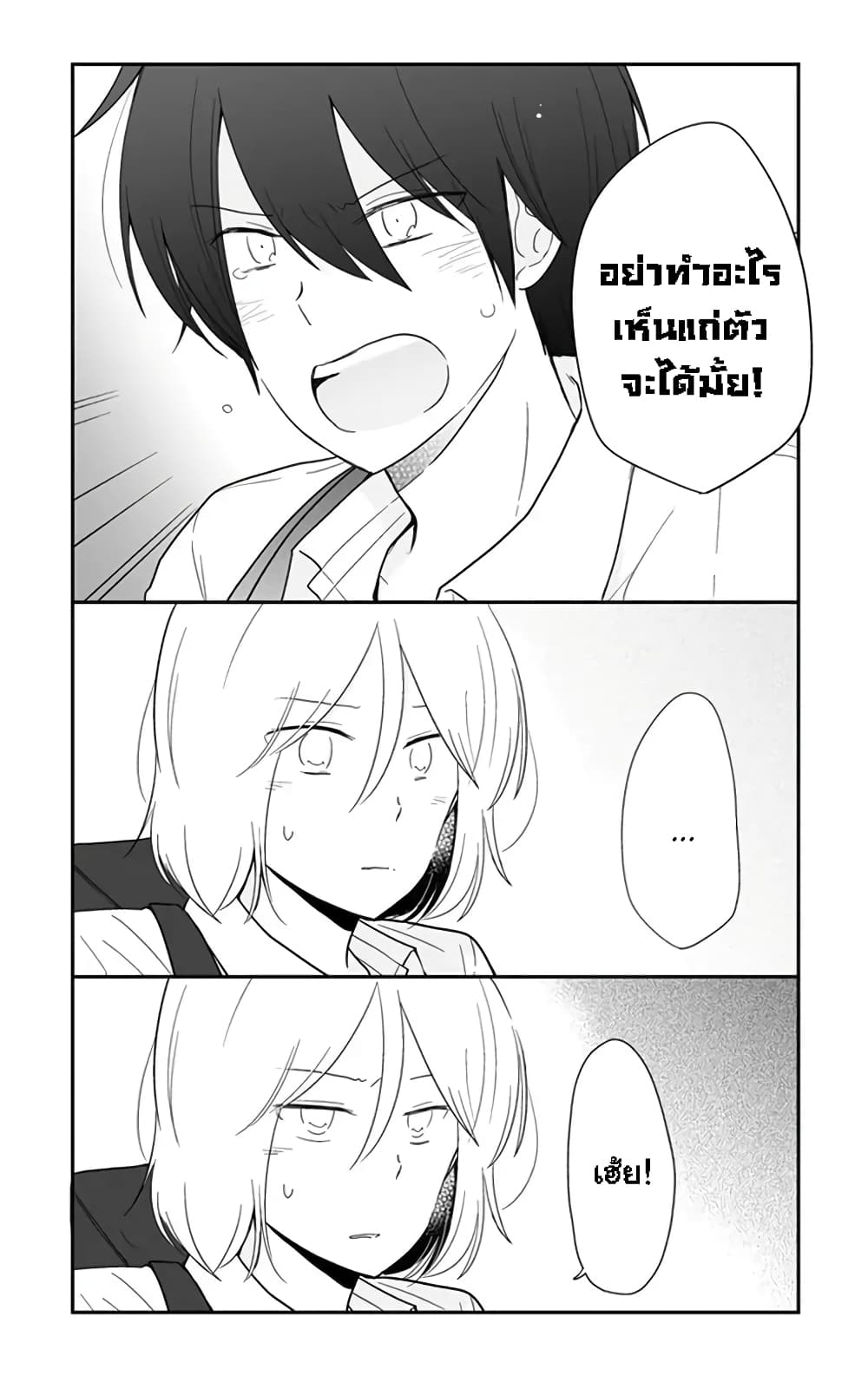 Shishunki Bitter Change page 9