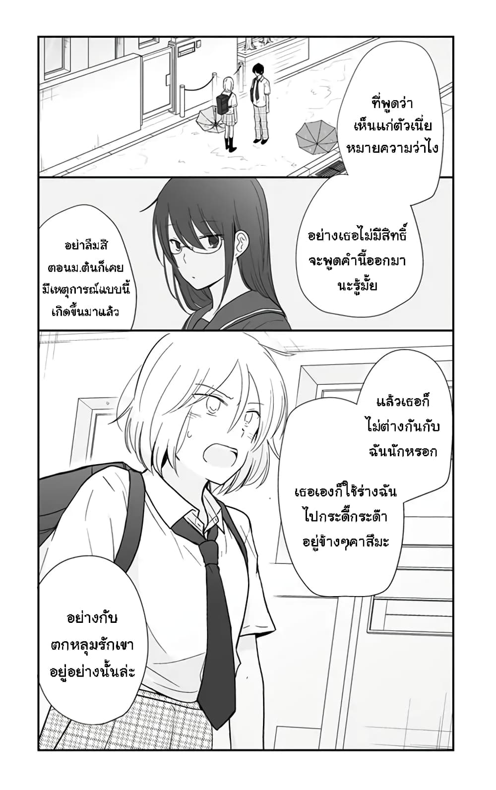 Shishunki Bitter Change page 10