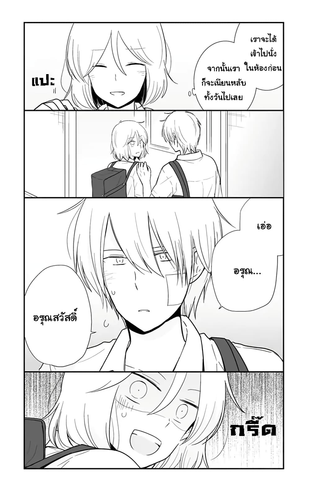 Shishunki Bitter Change page 3