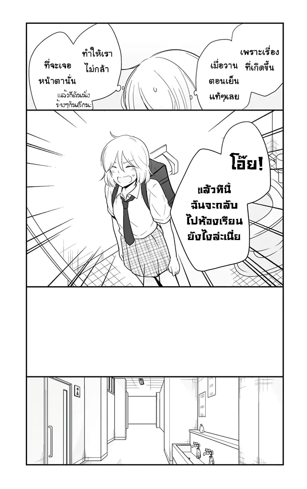 Shishunki Bitter Change page 5