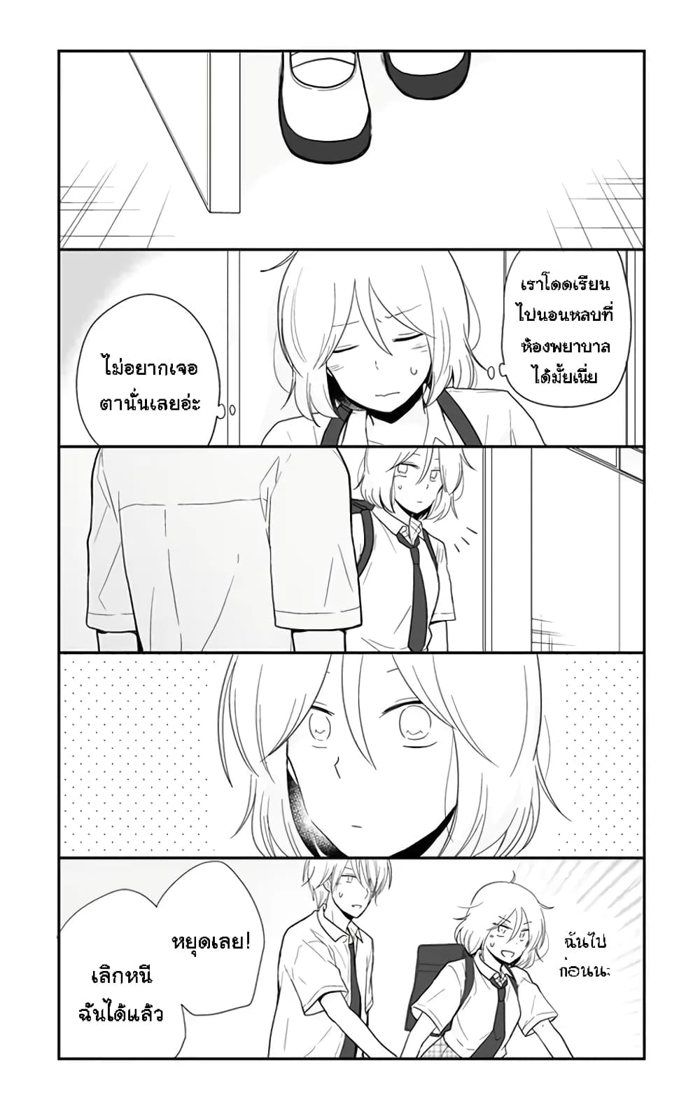 Shishunki Bitter Change page 6