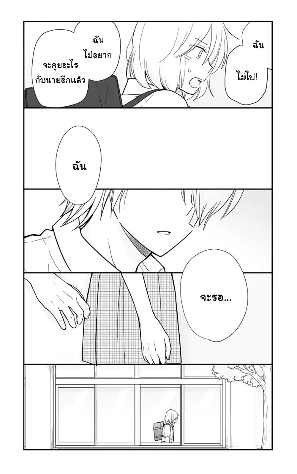 Shishunki Bitter Change page 8