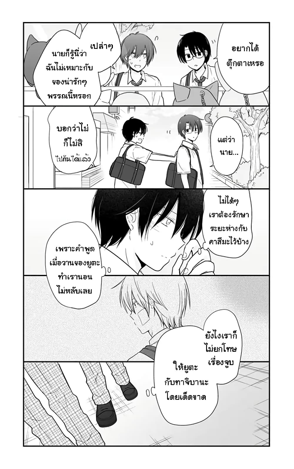 Shishunki Bitter Change page 10