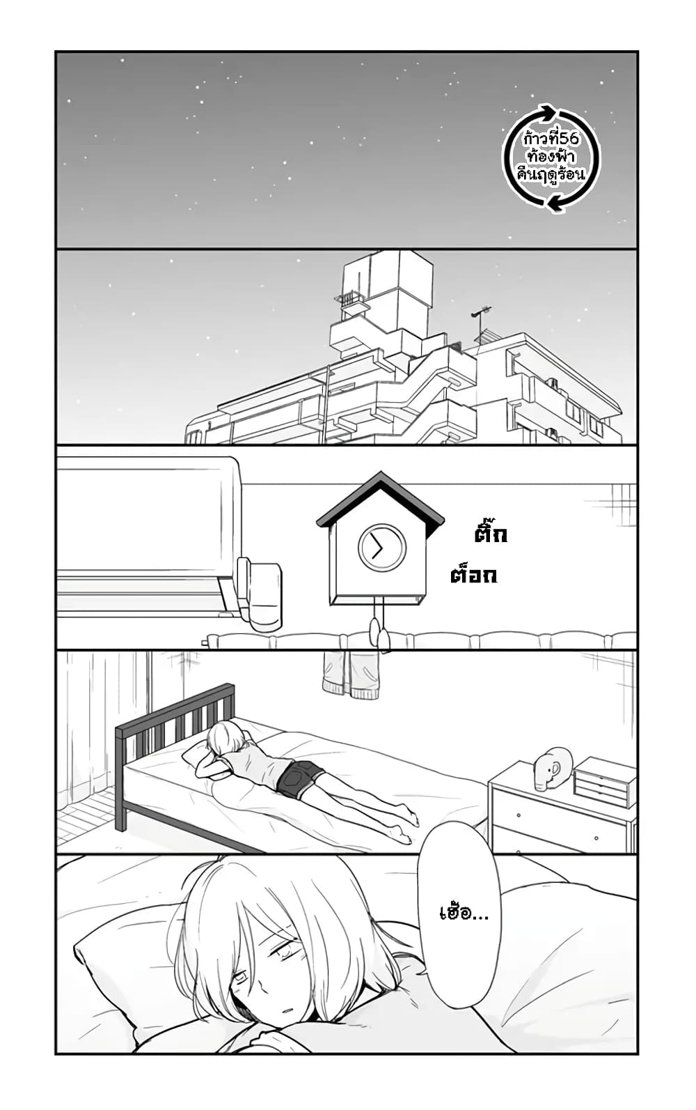 Shishunki Bitter Change page 2