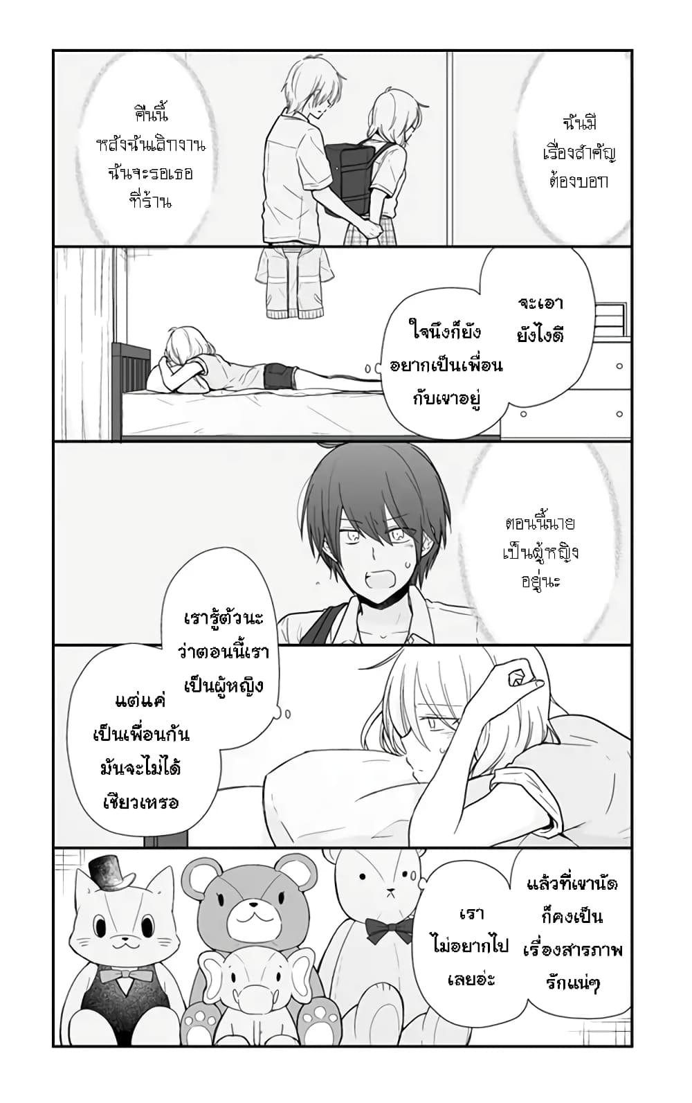 Shishunki Bitter Change page 3