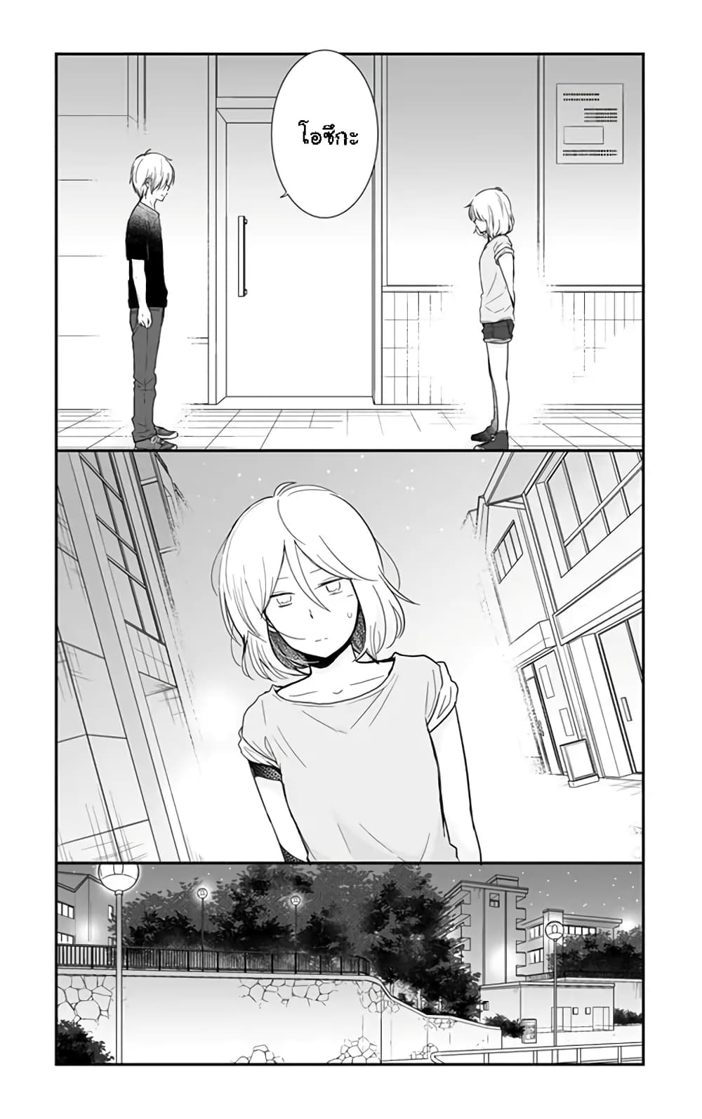 Shishunki Bitter Change page 6