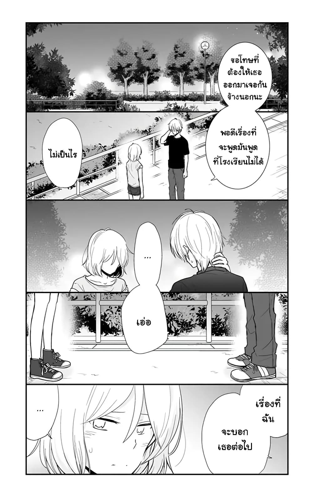 Shishunki Bitter Change page 7