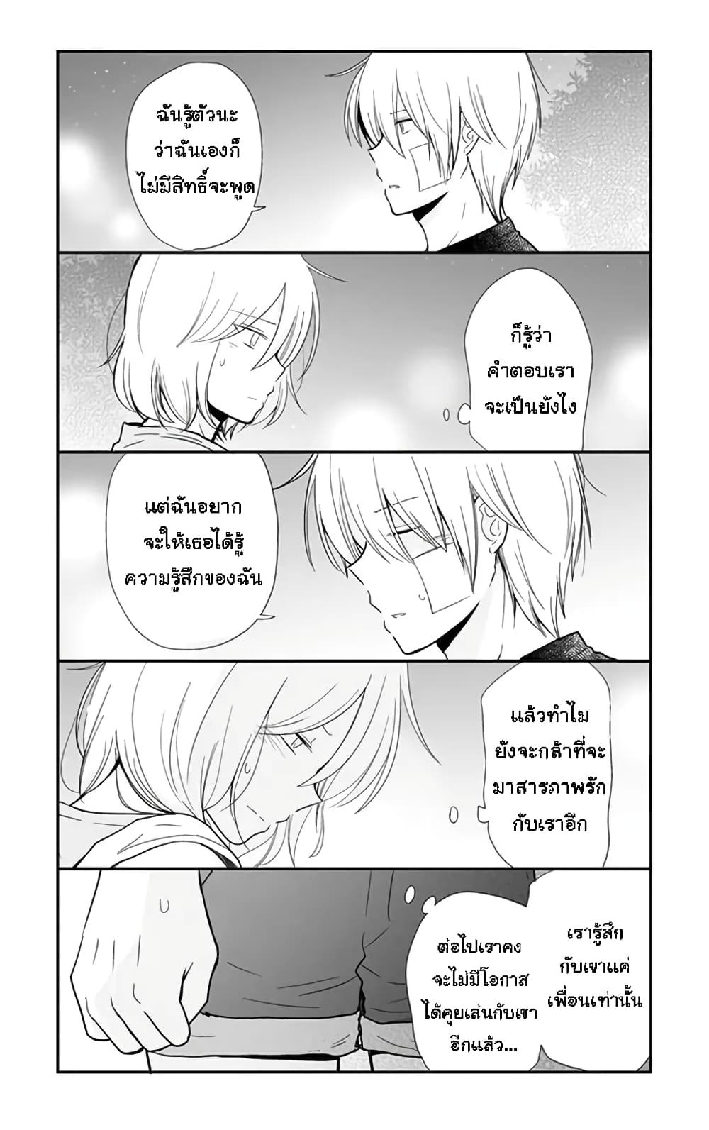 Shishunki Bitter Change page 8