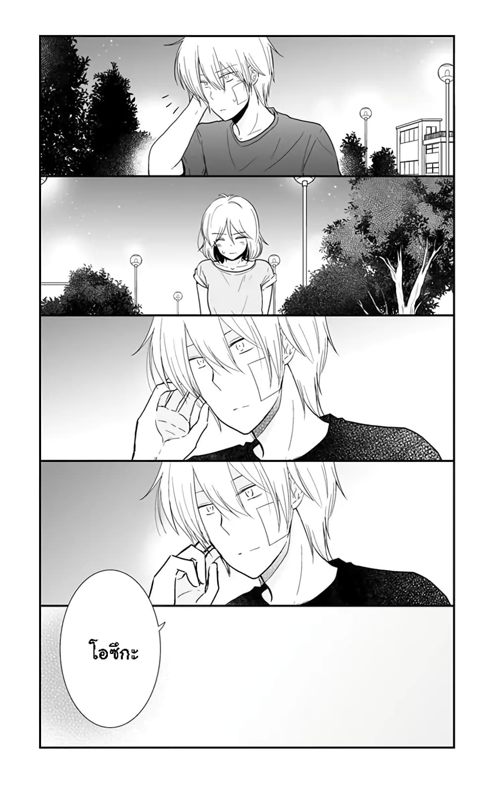 Shishunki Bitter Change page 9