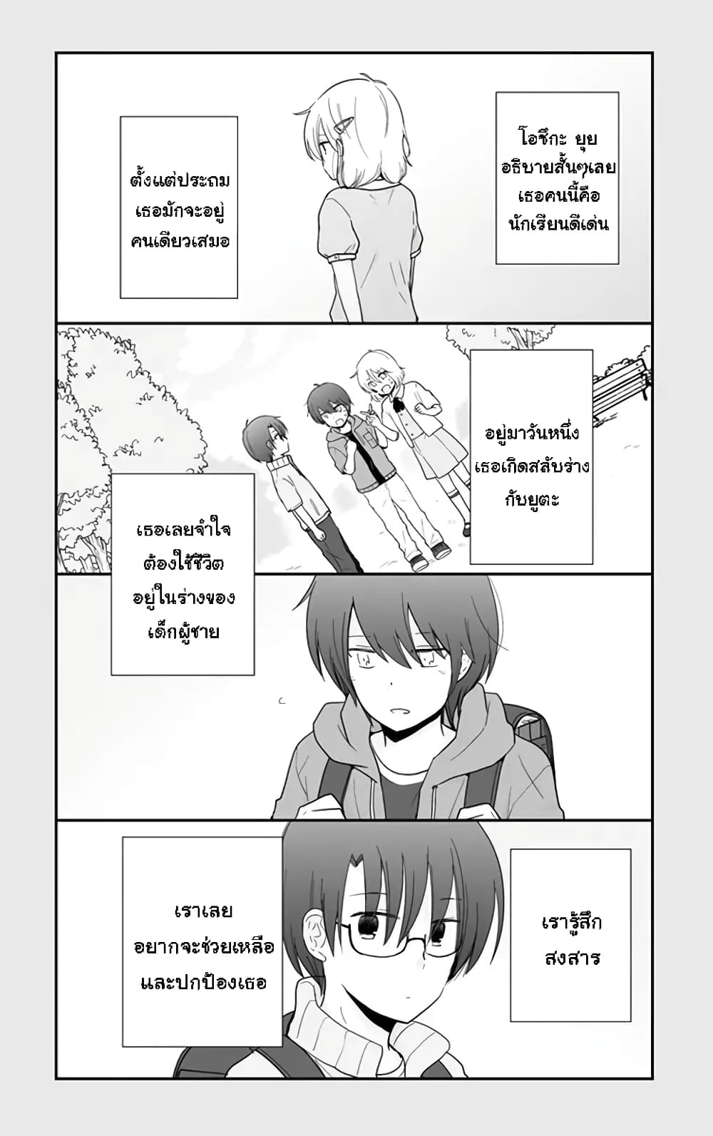 Shishunki Bitter Change page 1