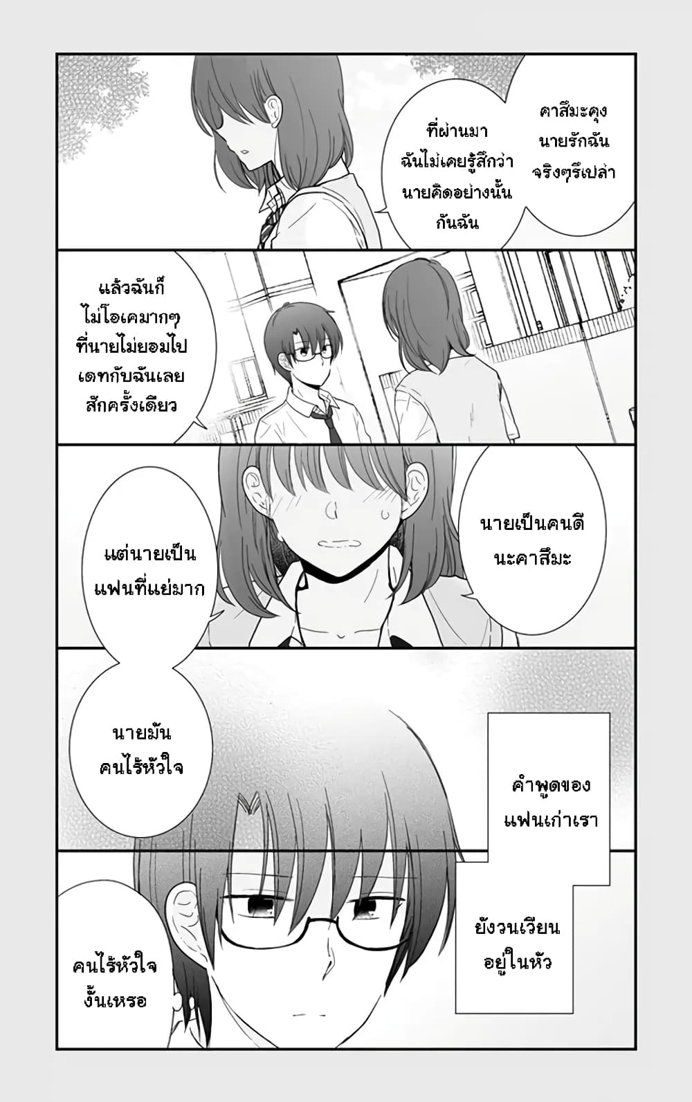 Shishunki Bitter Change page 2