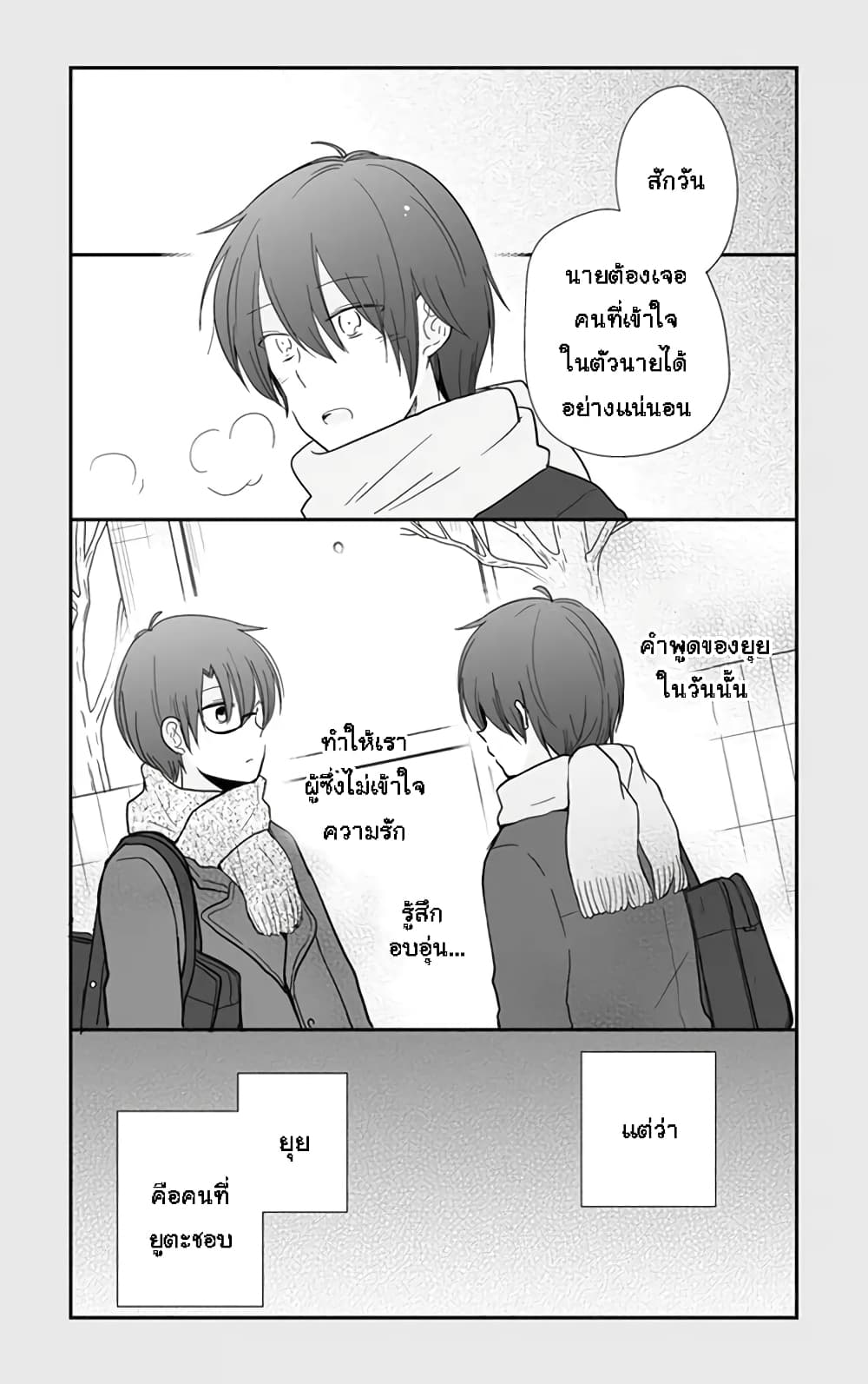 Shishunki Bitter Change page 3