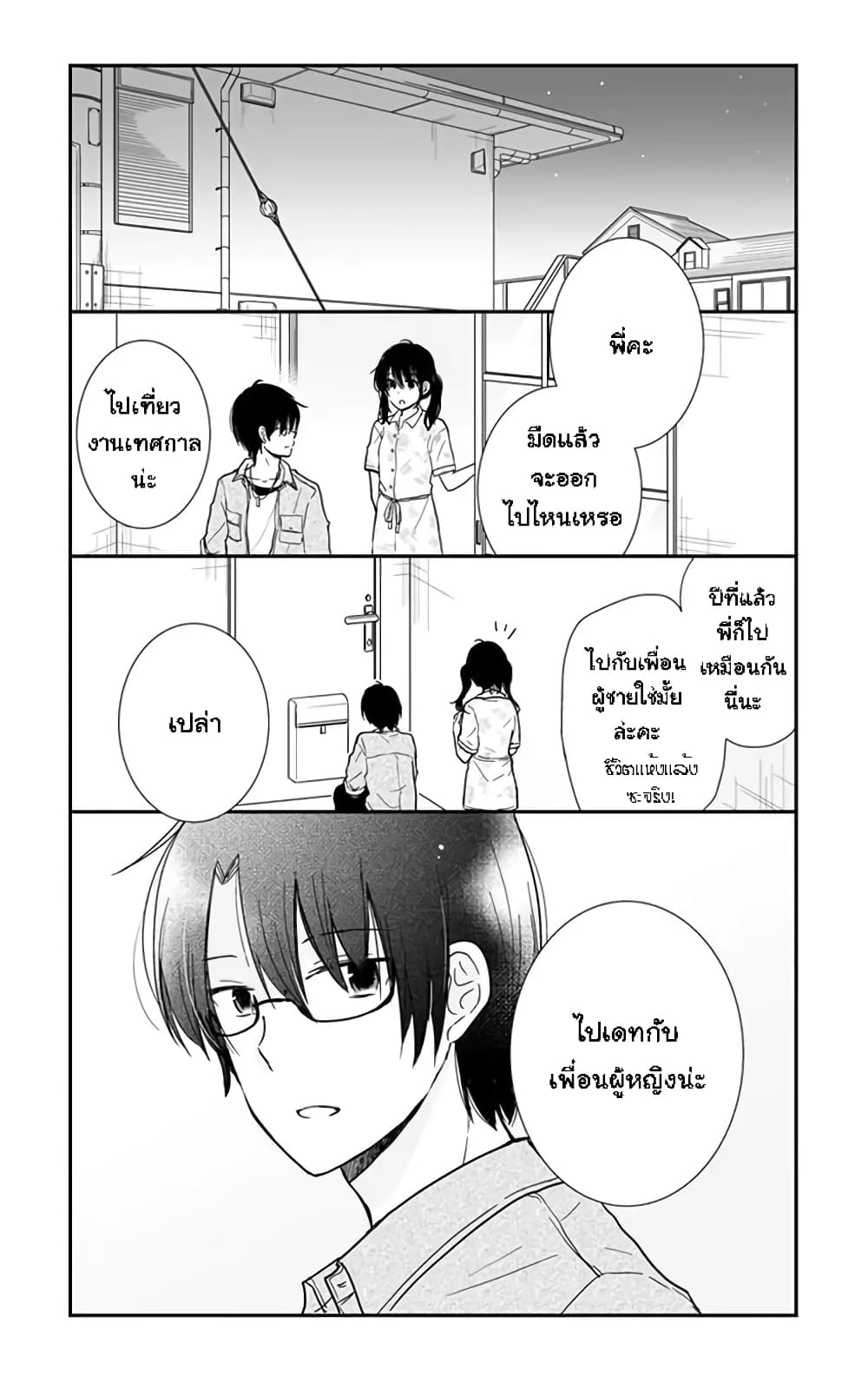 Shishunki Bitter Change page 4