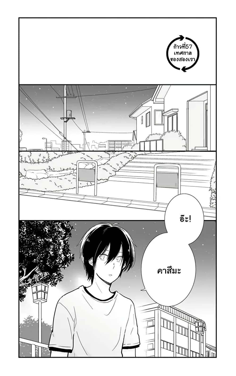 Shishunki Bitter Change page 5