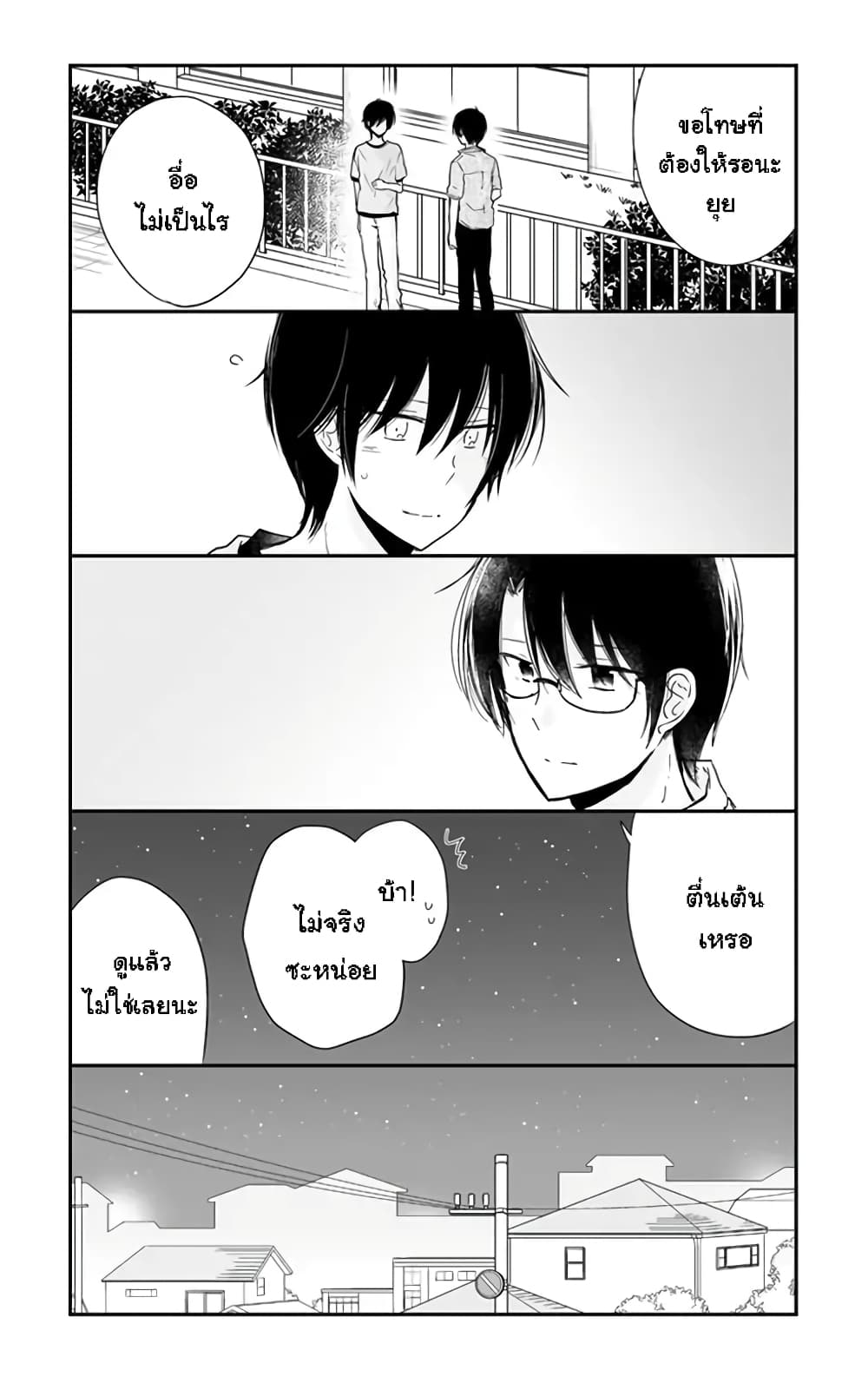 Shishunki Bitter Change page 6