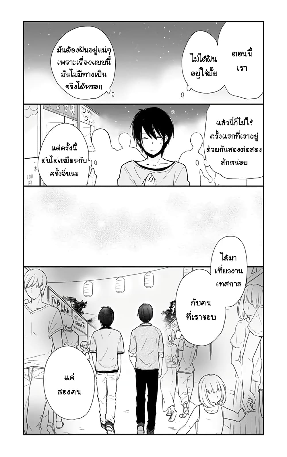 Shishunki Bitter Change page 8