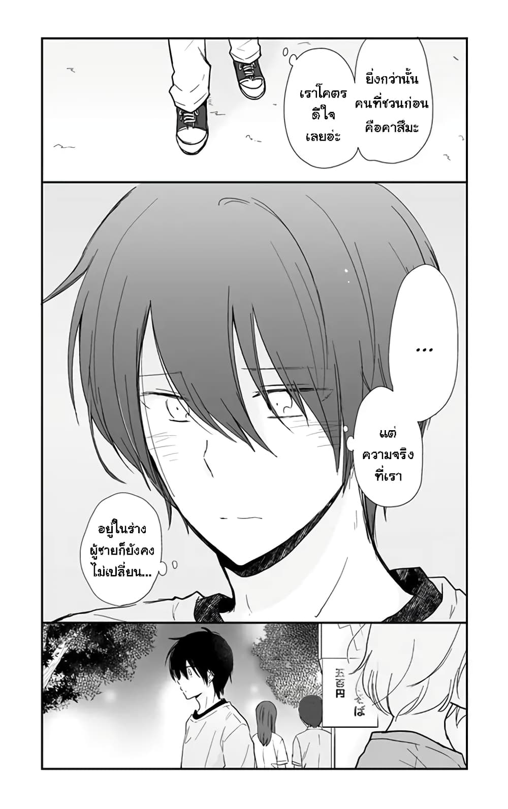 Shishunki Bitter Change page 9