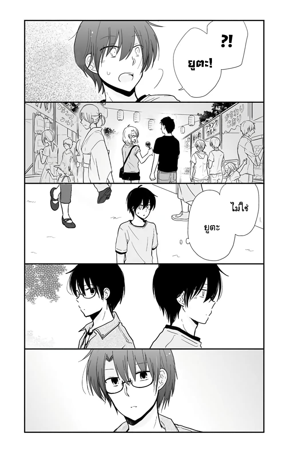Shishunki Bitter Change page 10