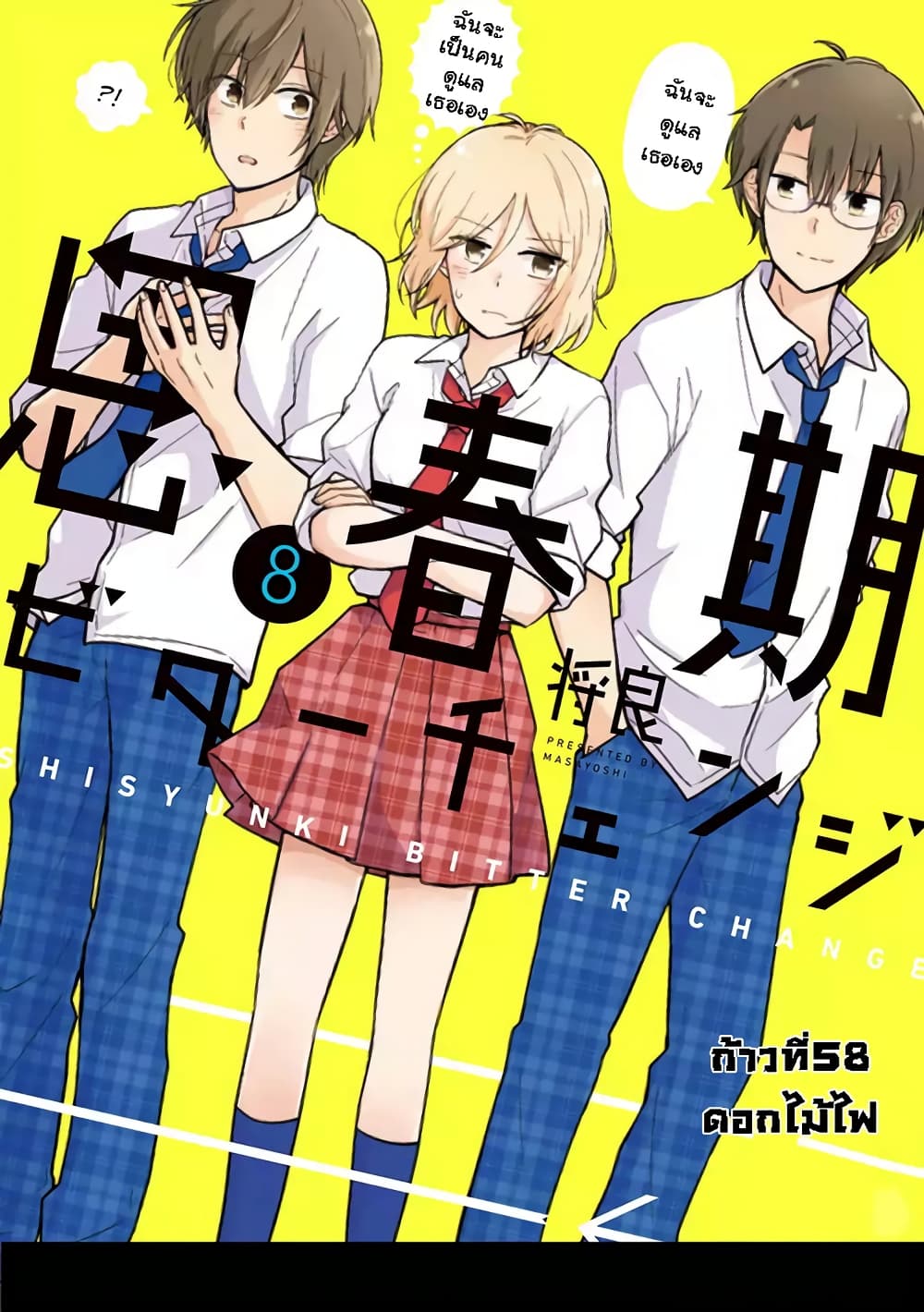 Shishunki Bitter Change page 1