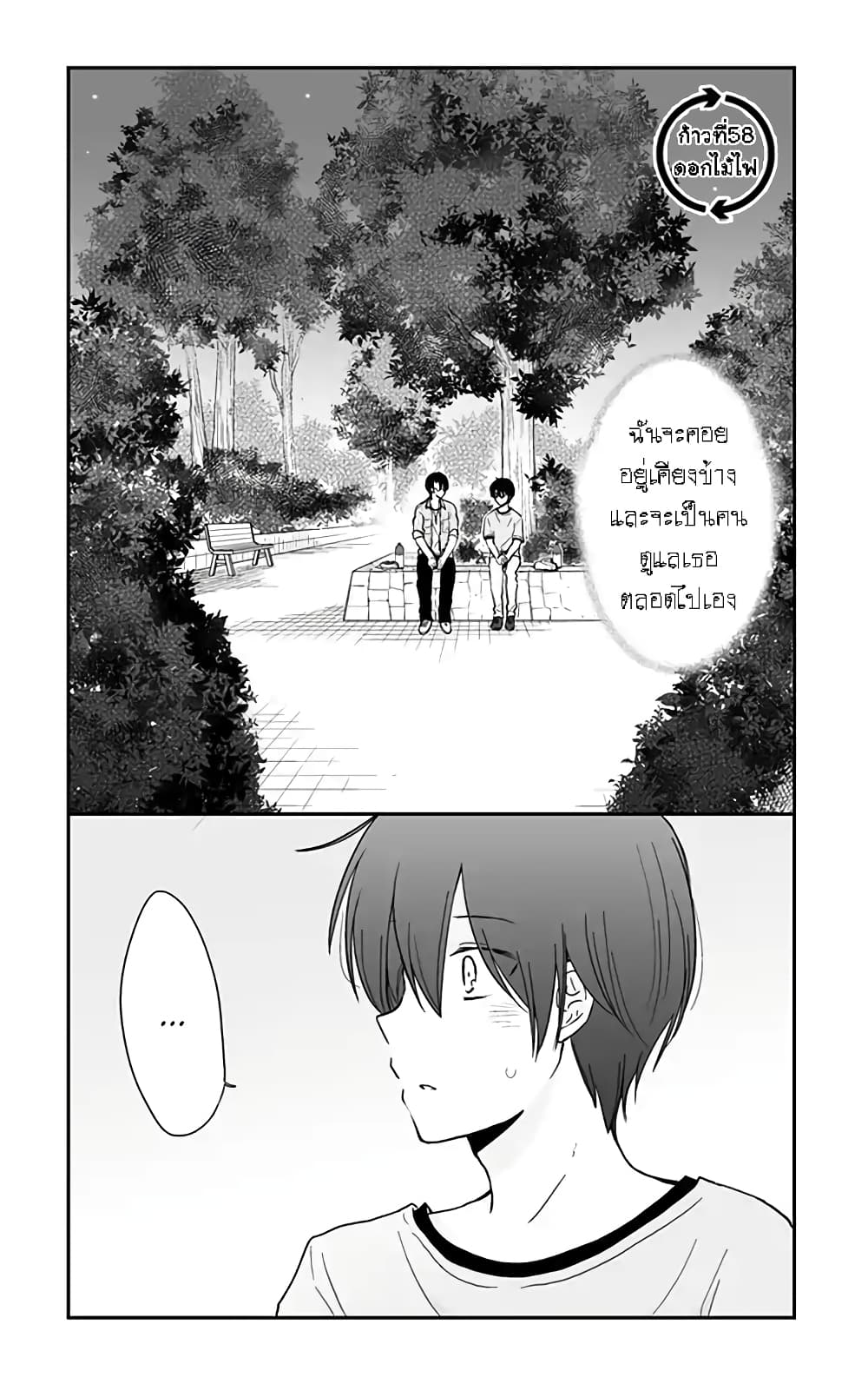 Shishunki Bitter Change page 2