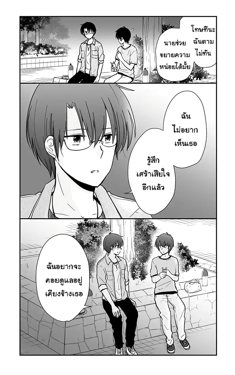 Shishunki Bitter Change page 3