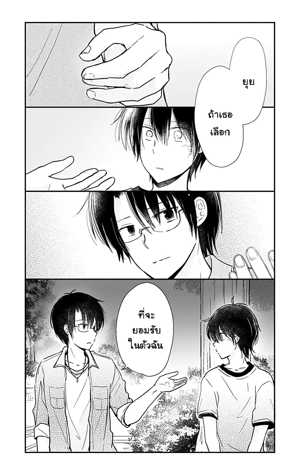 Shishunki Bitter Change page 5
