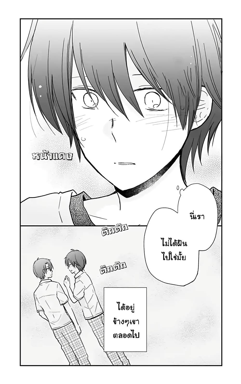 Shishunki Bitter Change page 6