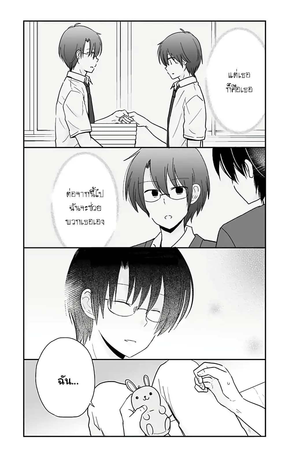 Shishunki Bitter Change page 7