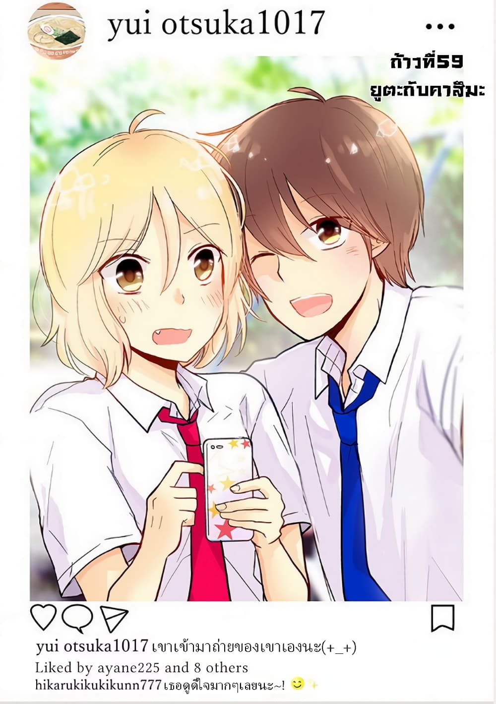 Shishunki Bitter Change page 1