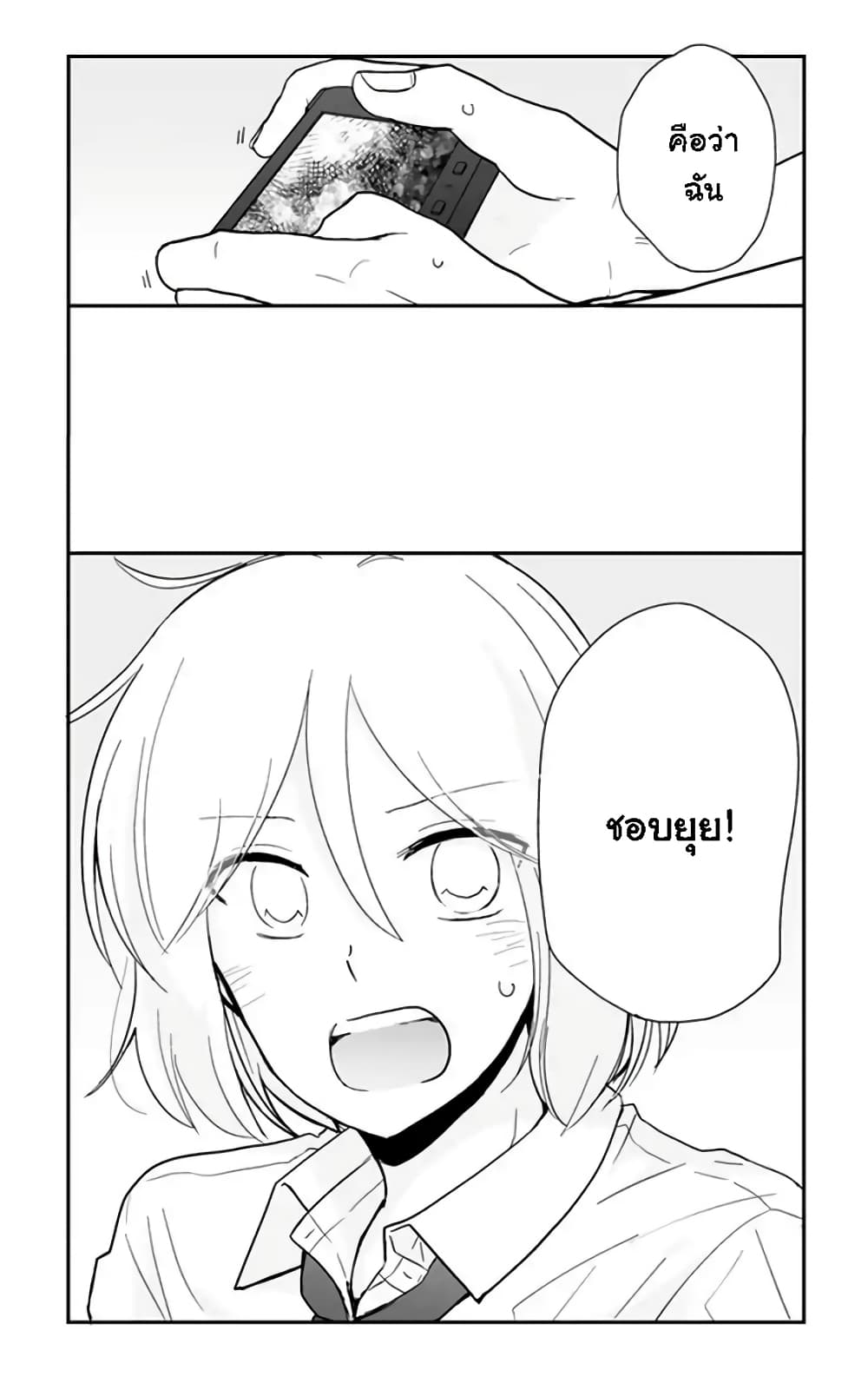 Shishunki Bitter Change page 4