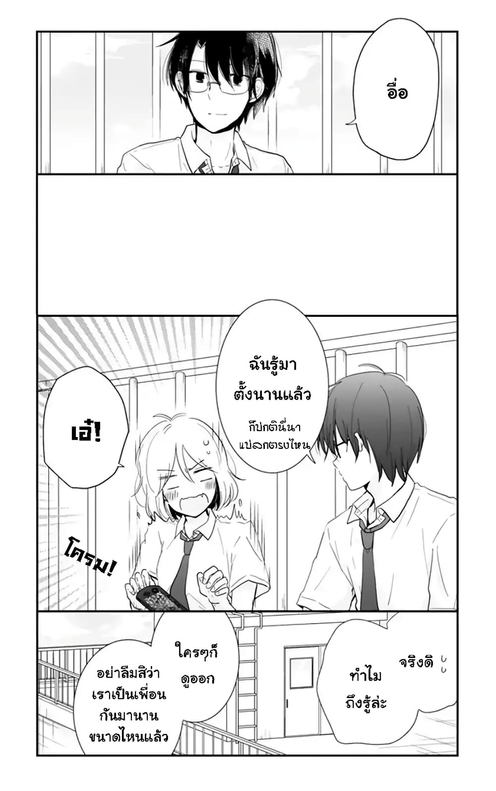 Shishunki Bitter Change page 6