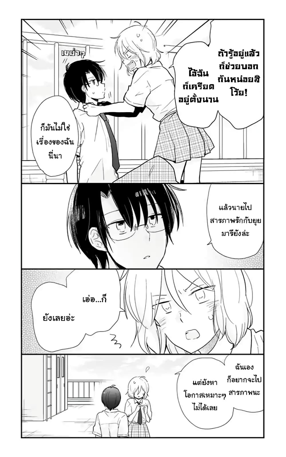 Shishunki Bitter Change page 7